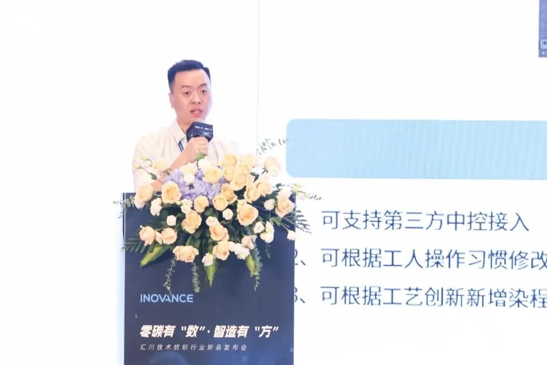 破局纺织“三重压”，汇川技术发布全产业链解决方案，剑指高端、智能、绿色！