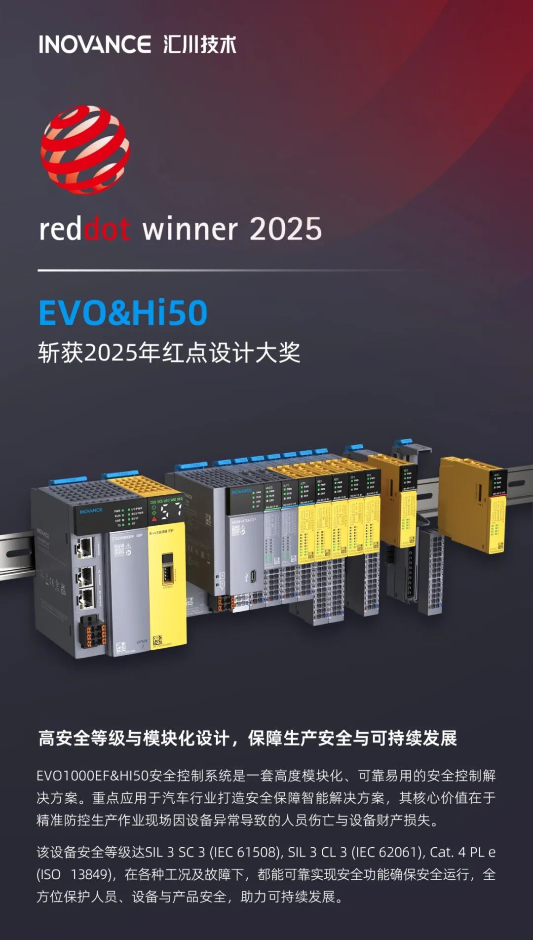再获双奖！汇川技术2025年再次斩获6项设计界奥斯卡