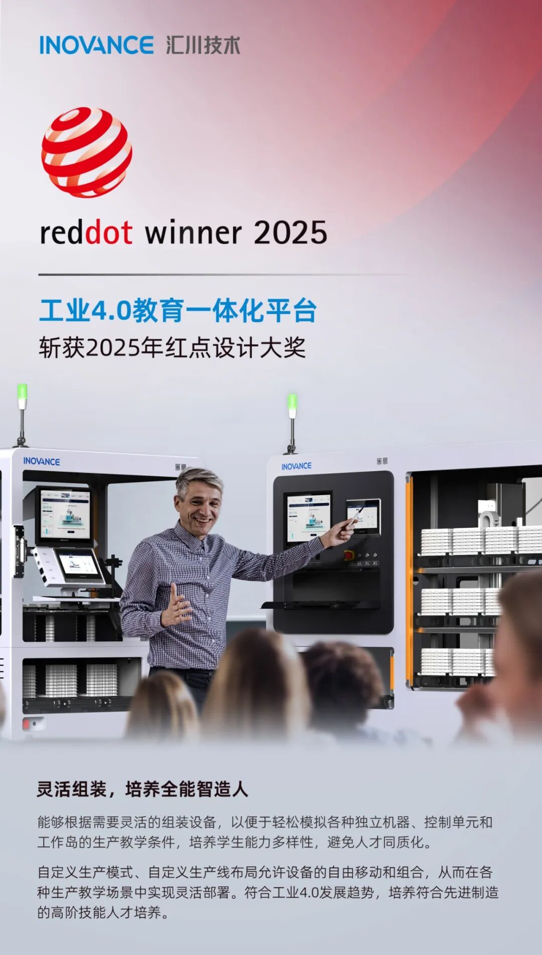再获双奖！汇川技术2025年再次斩获6项设计界奥斯卡