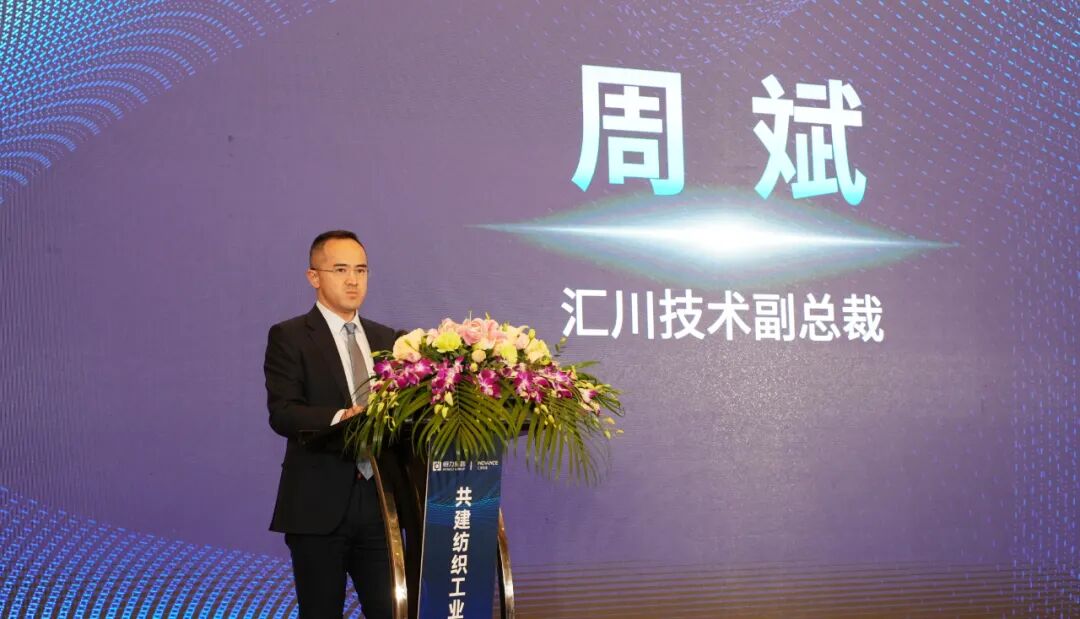 汇川技术携手恒力纺织发布“纺织工业互联网蓝图”，发展纺织数字生态