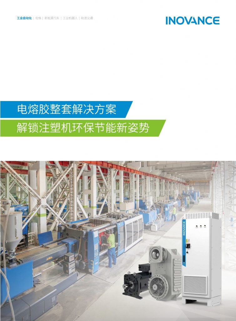 电熔胶整套解决方案