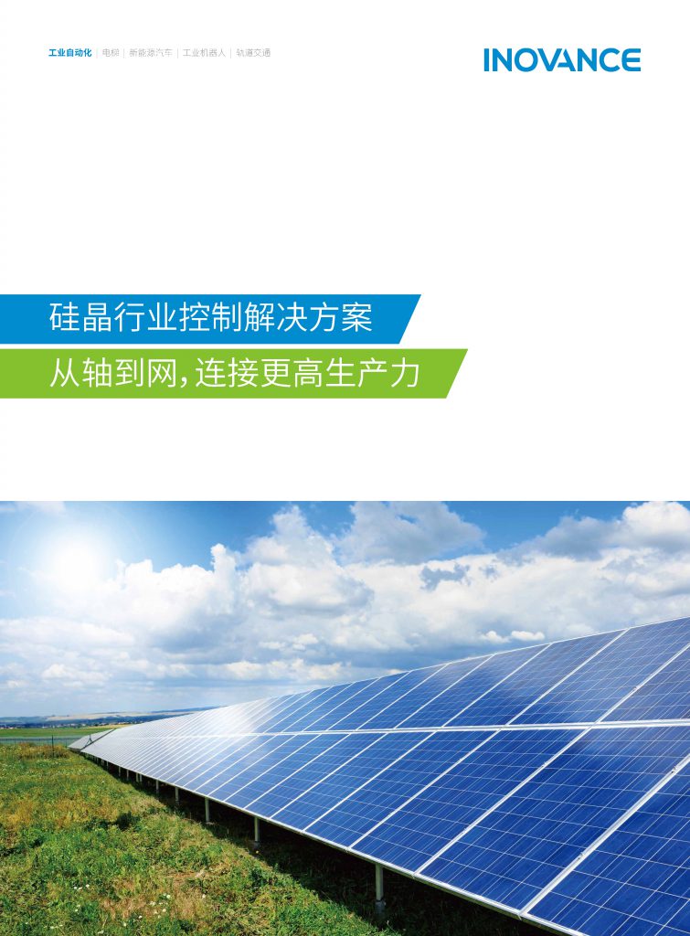 硅晶行业控制解决方案