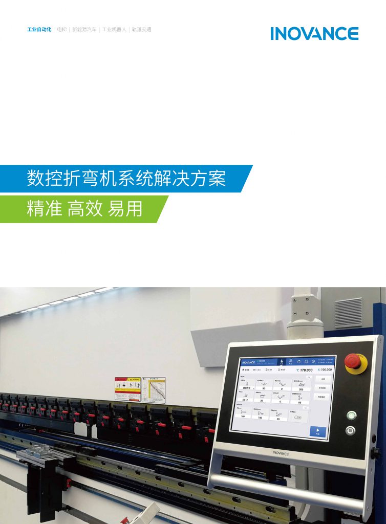 数控折弯机系统解决方案