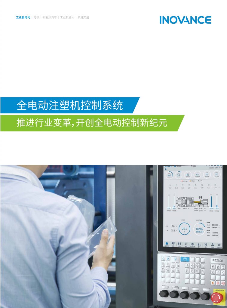 全电动注塑机控制系统